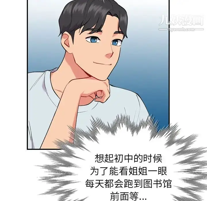 漫画《姐姐的秘密》第34话第91张图