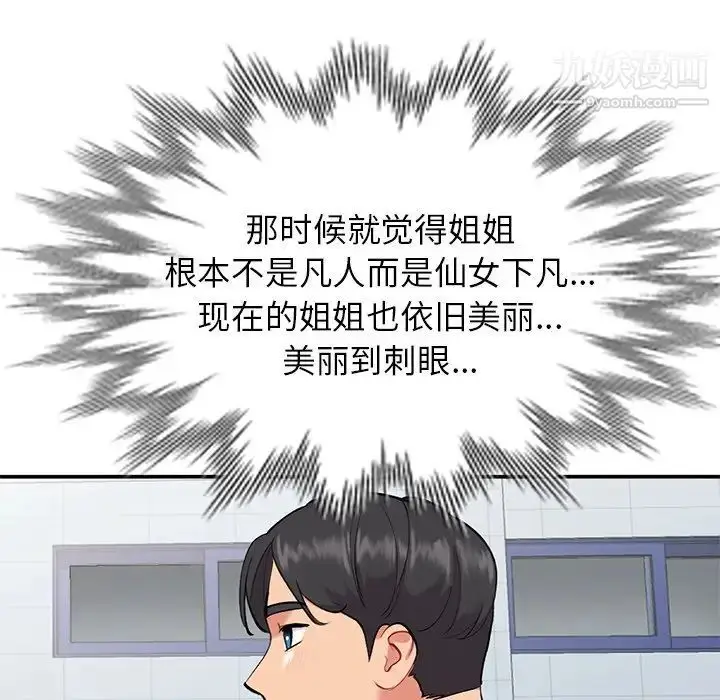漫画《姐姐的秘密》第34话第94张图