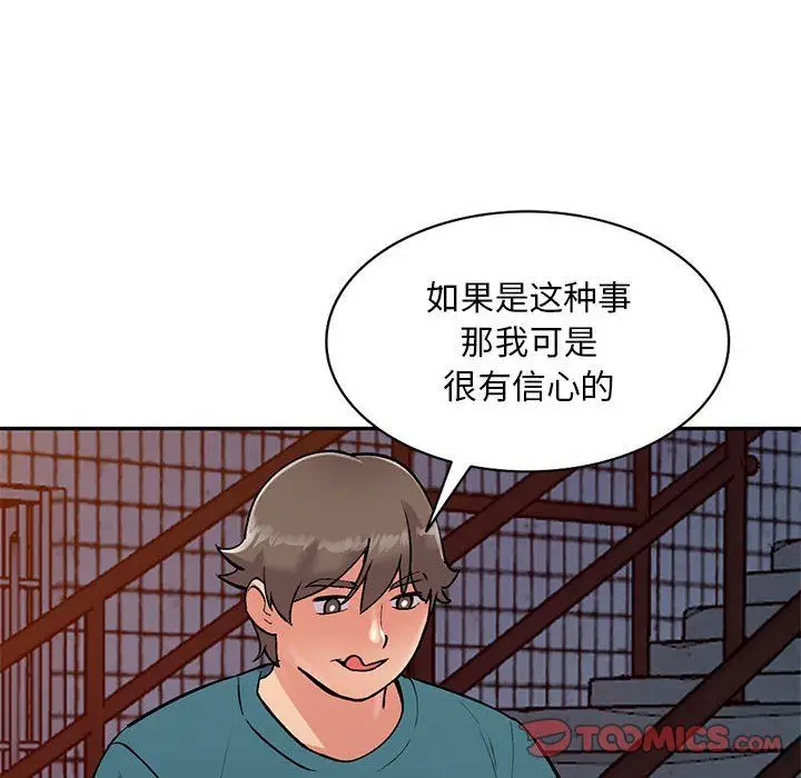 漫画《姐姐的秘密》第56话第87张图