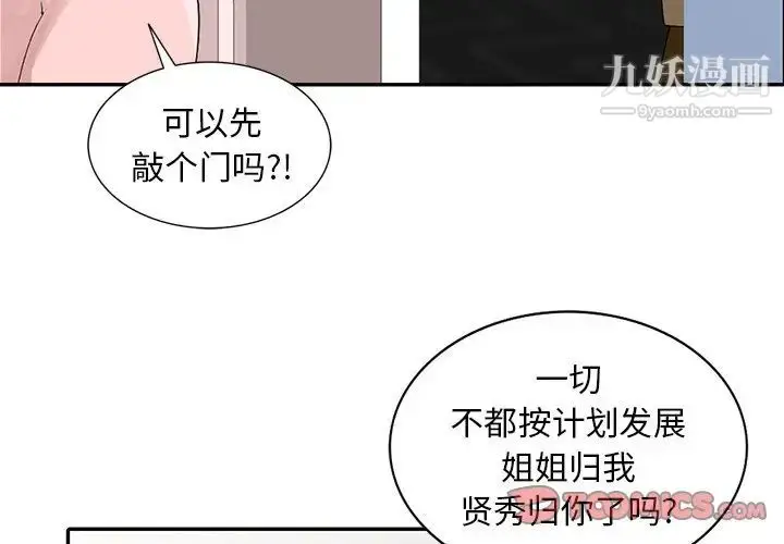 漫画《姐姐的秘密》第30话第3张图