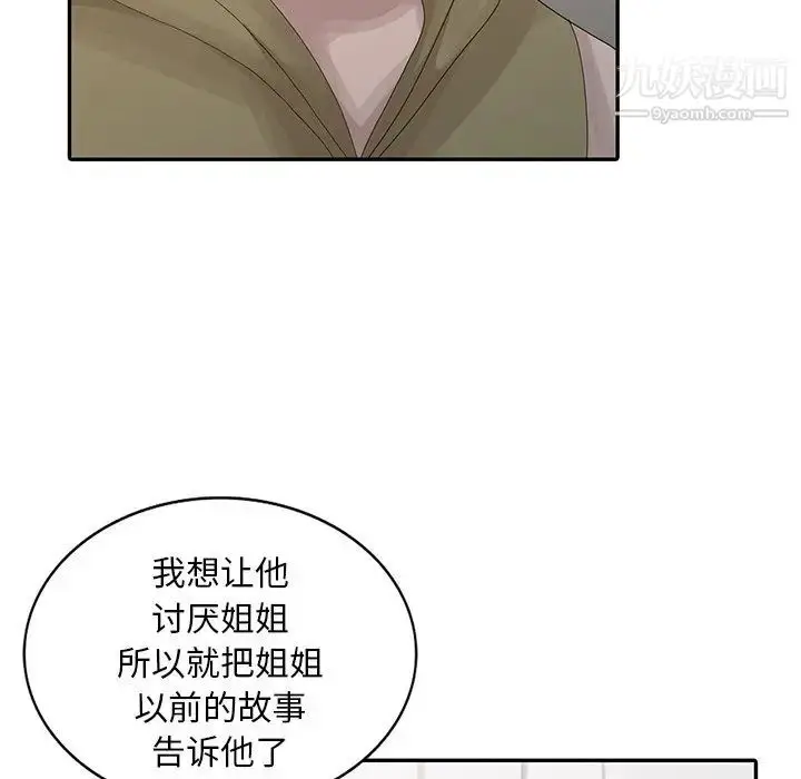 漫画《姐姐的秘密》第30话第5张图