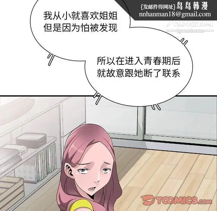漫画《姐姐的秘密》第30话第63张图