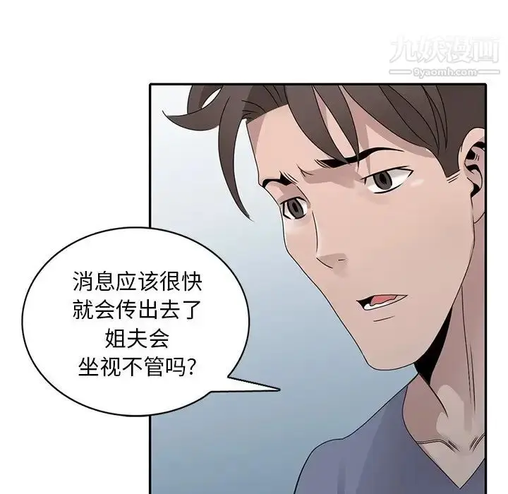 漫画《姐姐的秘密》第30话第82张图