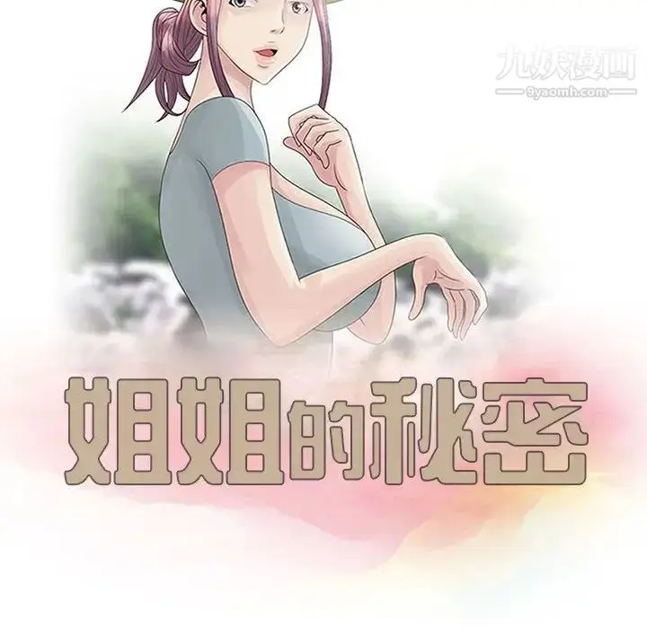 漫画《姐姐的秘密》第24话第13张图