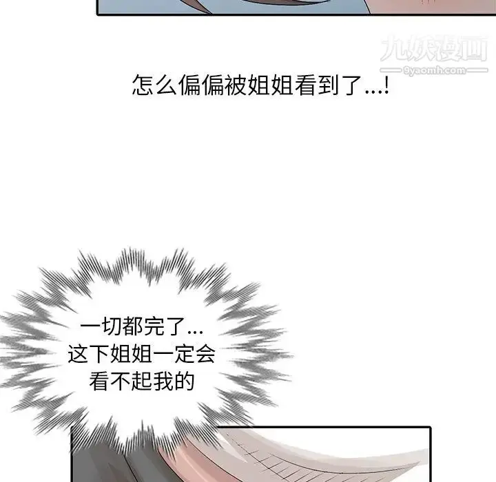 漫画《姐姐的秘密》第24话第75张图
