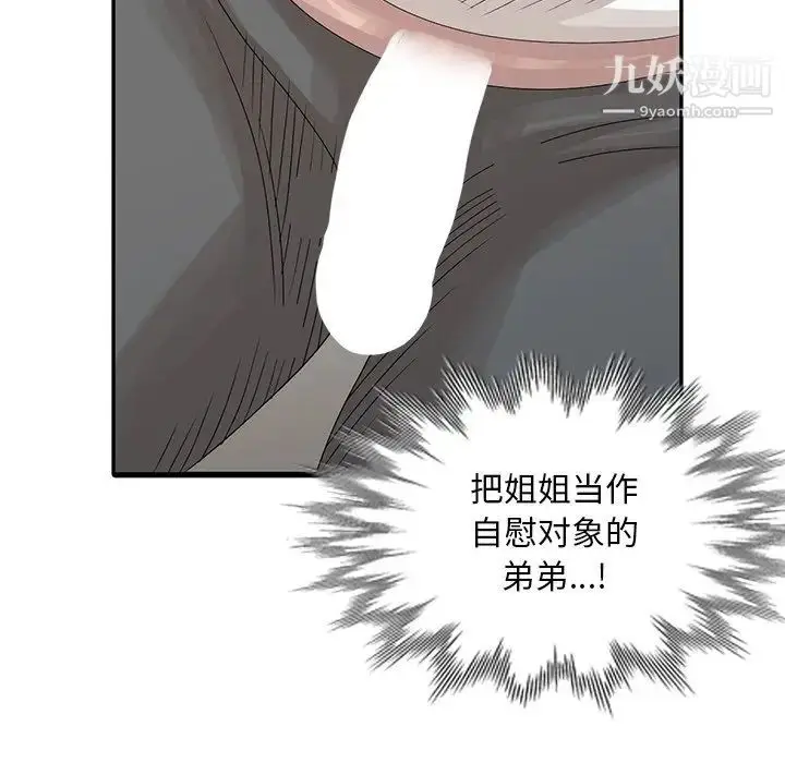 漫画《姐姐的秘密》第24话第76张图