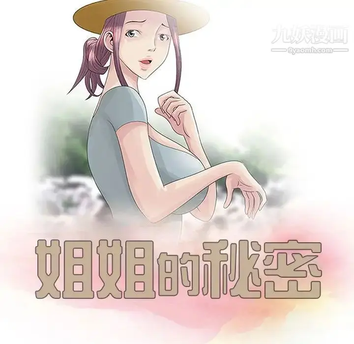 漫画《姐姐的秘密》第3话第12张图