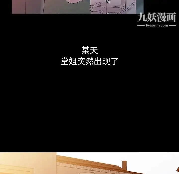 漫画《姐姐的秘密》第3话第16张图