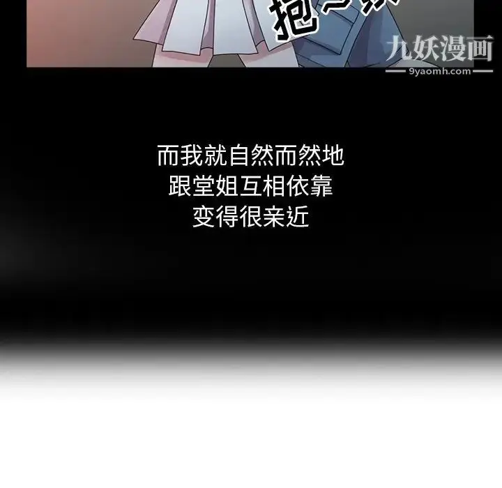 漫画《姐姐的秘密》第3话第24张图