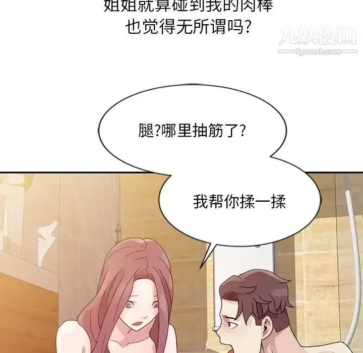 漫画《姐姐的秘密》第3话第33张图