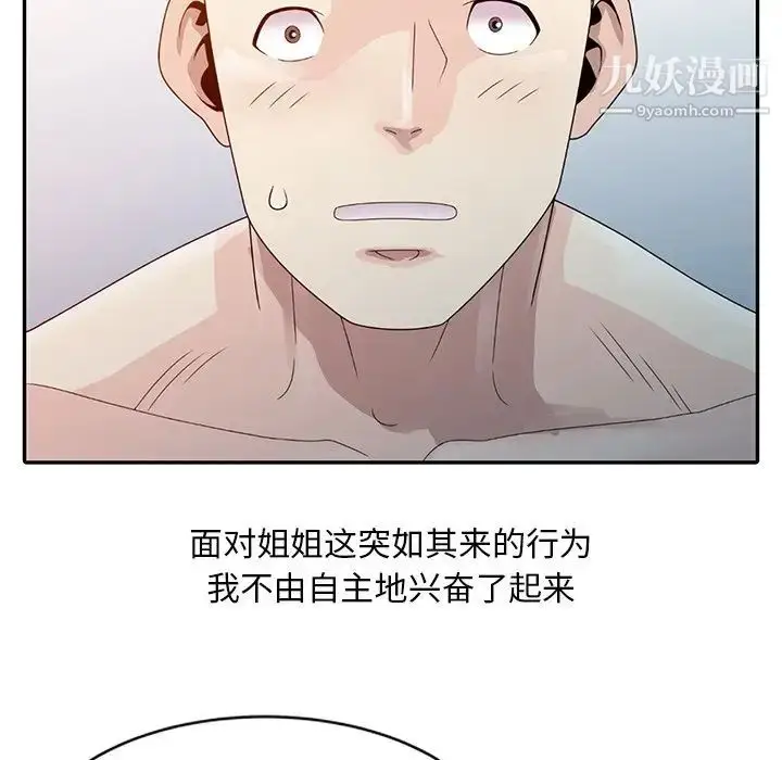 漫画《姐姐的秘密》第3话第71张图