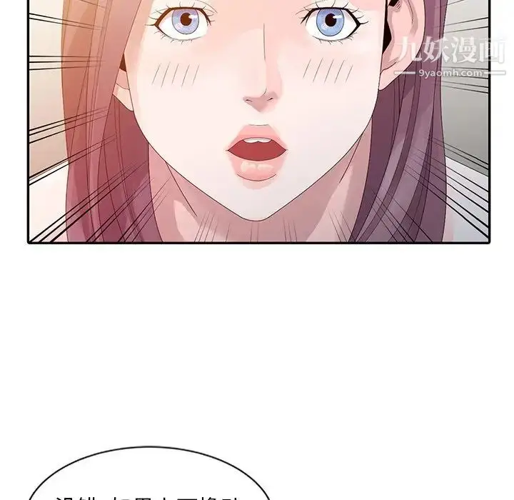 漫画《姐姐的秘密》第3话第77张图