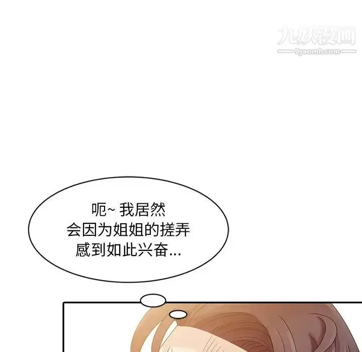 漫画《姐姐的秘密》第3话第79张图