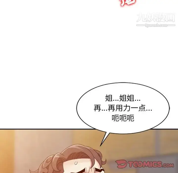 漫画《姐姐的秘密》第3话第86张图