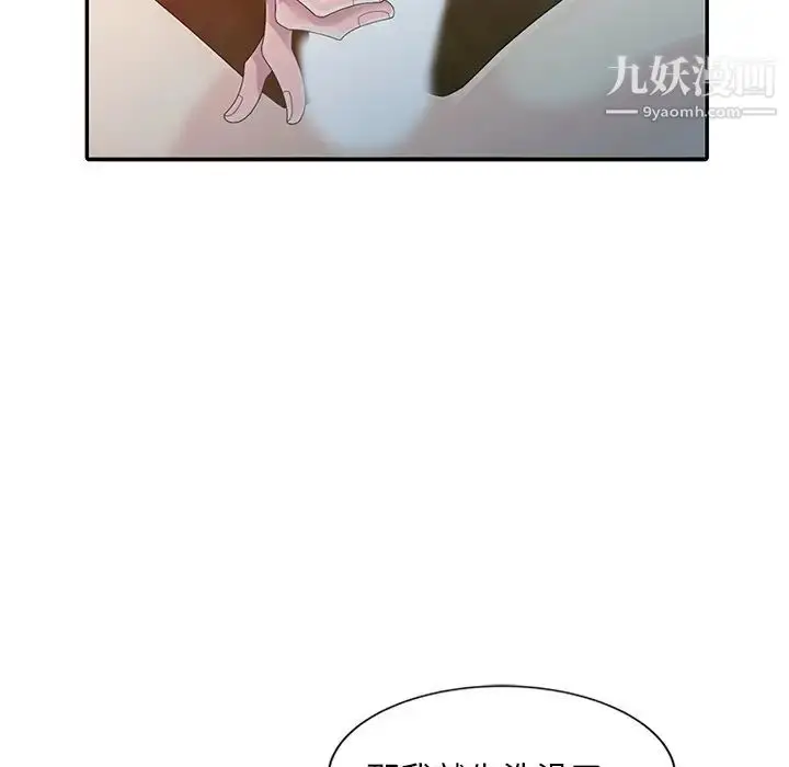 漫画《姐姐的秘密》第3话第96张图