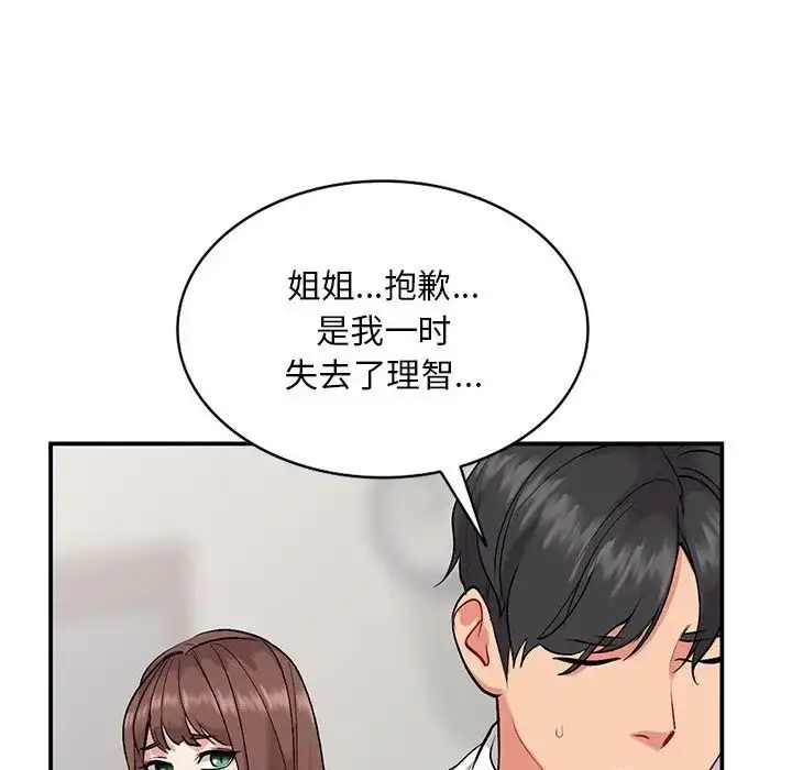 漫画《姐姐的秘密》第33话第125张图