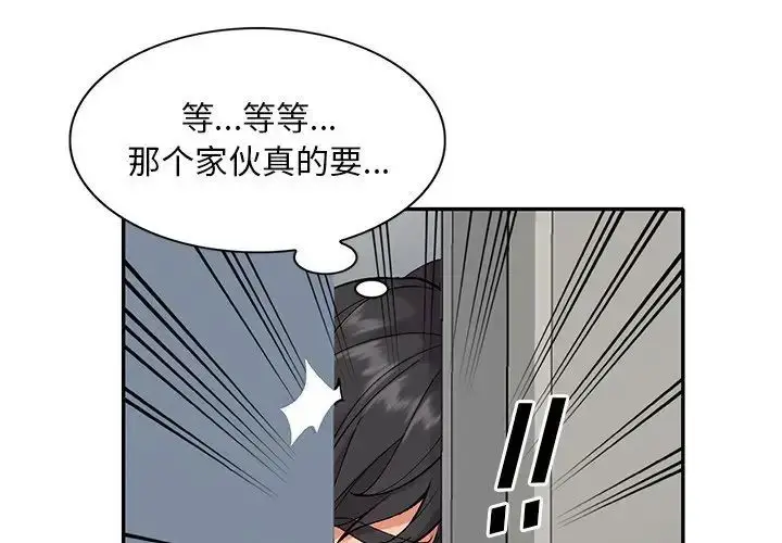 漫画《姐姐的秘密》第33话第4张图