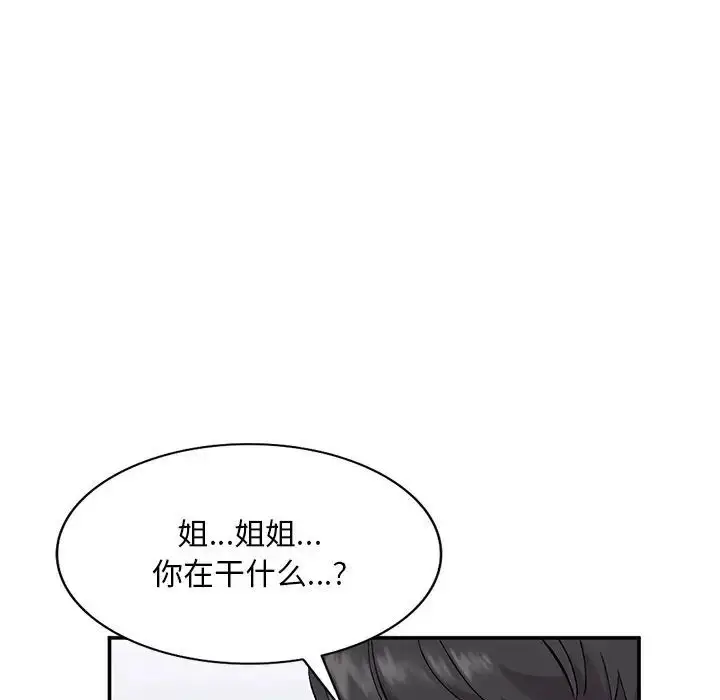 漫画《姐姐的秘密》第33话第53张图