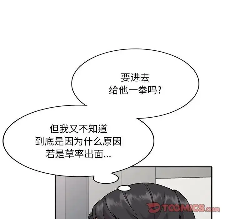 漫画《姐姐的秘密》第33话第6张图