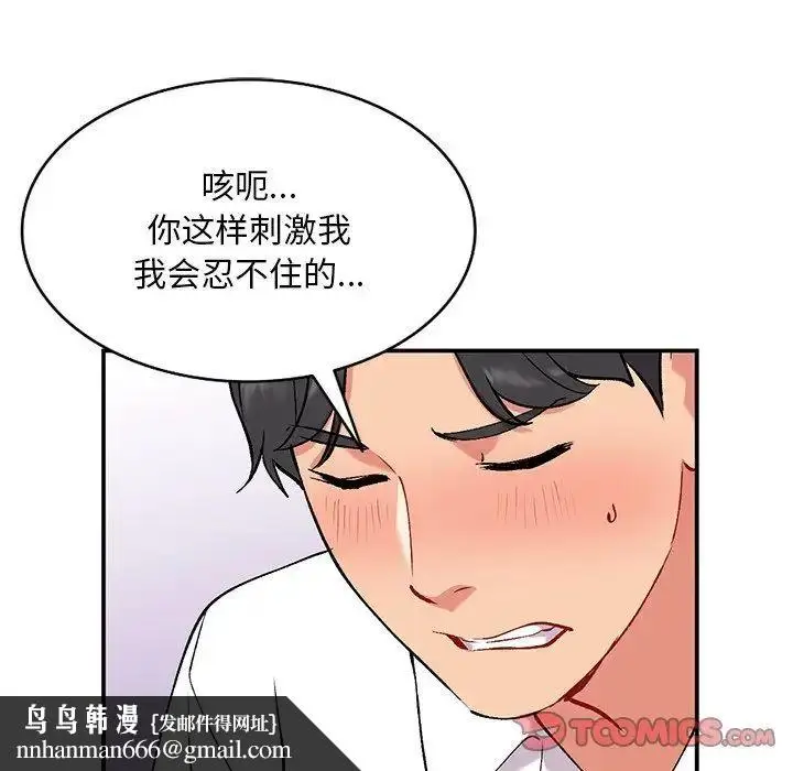 漫画《姐姐的秘密》第33话第66张图