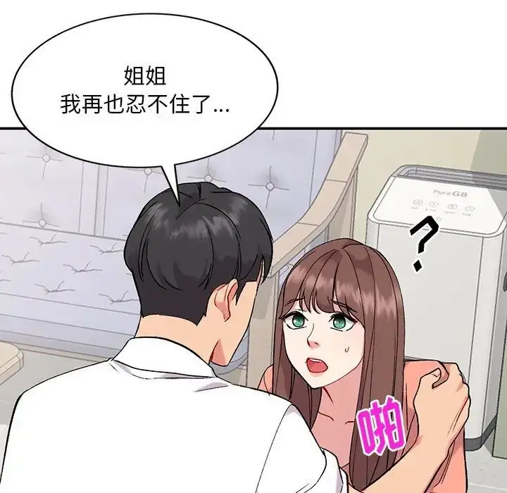 漫画《姐姐的秘密》第33话第70张图