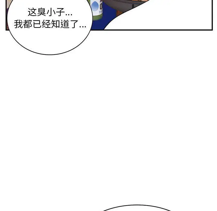 漫画《姐姐的秘密》第62话第110张图