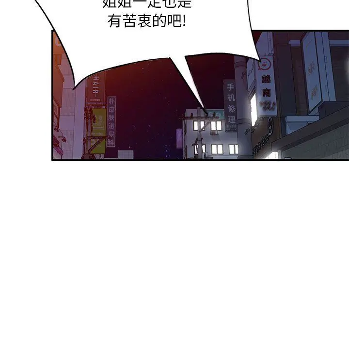 漫画《姐姐的秘密》第62话第119张图