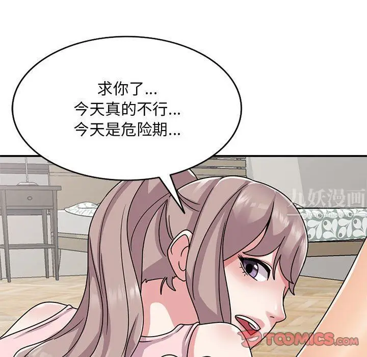 漫画《姐姐的秘密》第62话第33张图