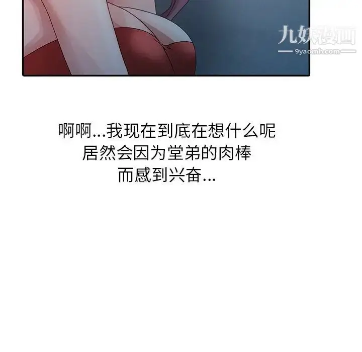 漫画《姐姐的秘密》第5话第43张图