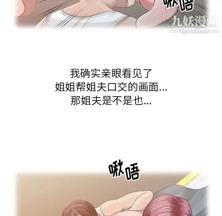 漫画《姐姐的秘密》第5话第57张图