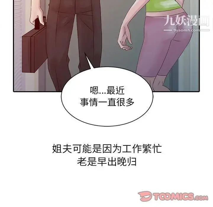 漫画《姐姐的秘密》第5话第74张图