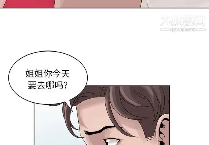 漫画《姐姐的秘密》第18话第3张图
