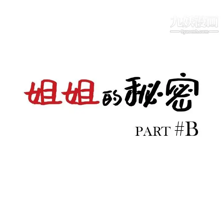 漫画《姐姐的秘密》第40话第14张图