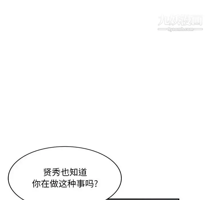 漫画《姐姐的秘密》第40话第88张图