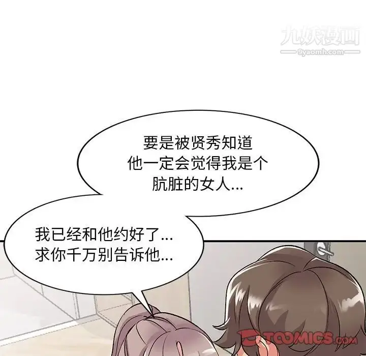 漫画《姐姐的秘密》第40话第93张图