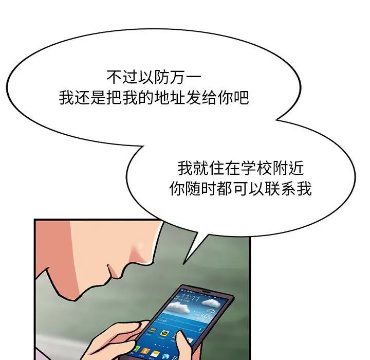 漫画《姐姐的秘密》第51话第94张图