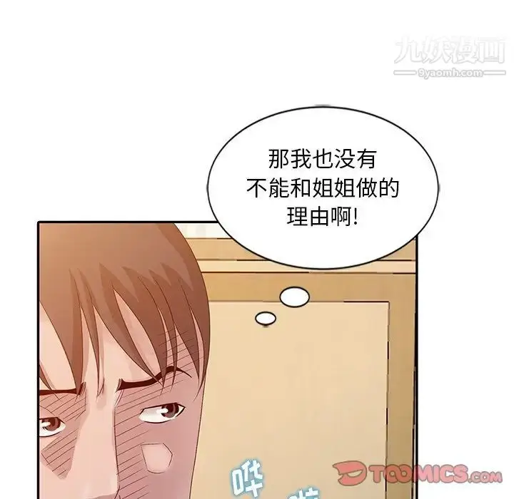 漫画《姐姐的秘密》第23话第10张图