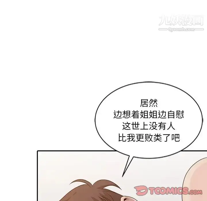 漫画《姐姐的秘密》第23话第106张图