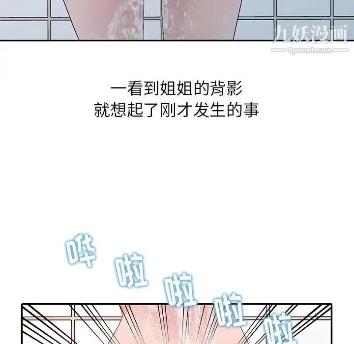 漫画《姐姐的秘密》第23话第19张图