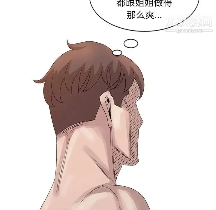 漫画《姐姐的秘密》第23话第8张图