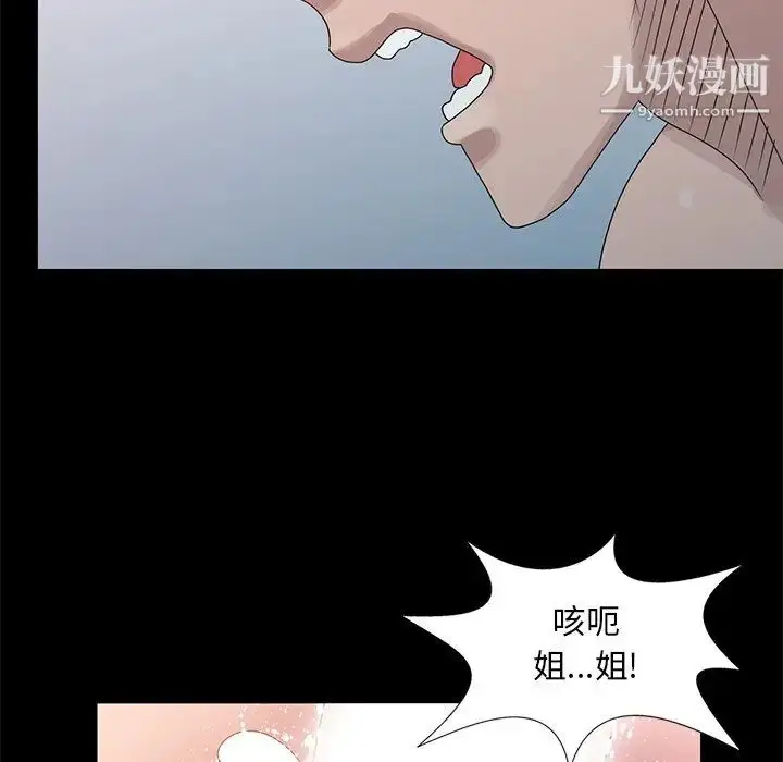 漫画《姐姐的秘密》第23话第99张图