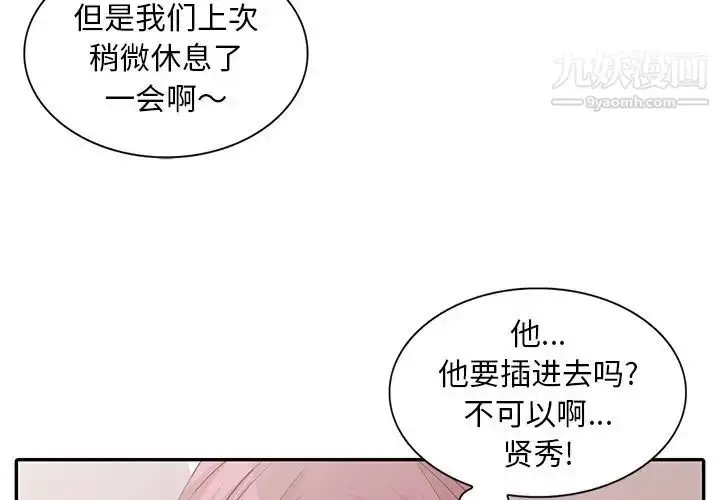 漫画《姐姐的秘密》第27话第3张图