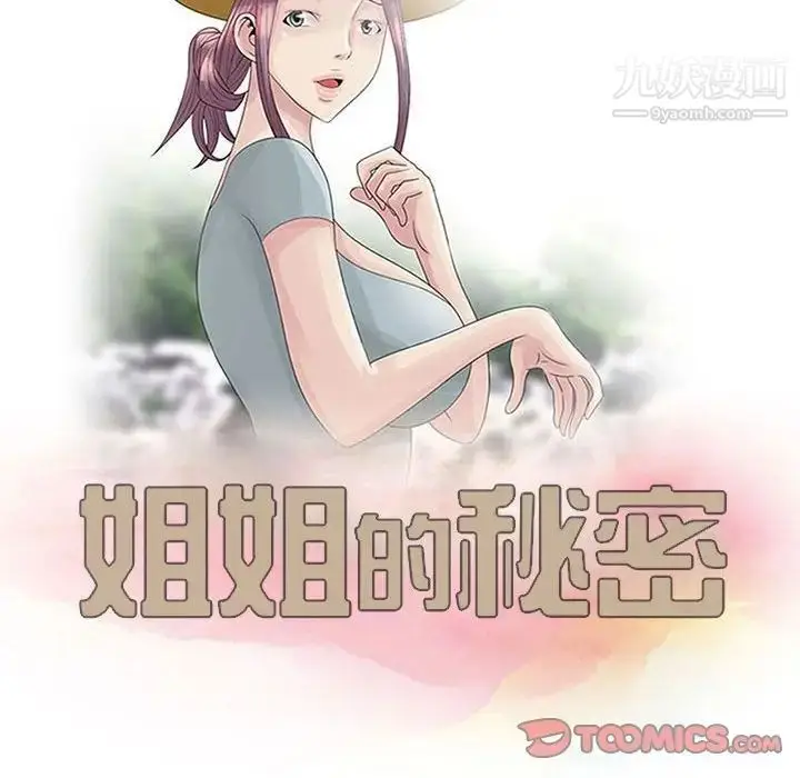 漫画《姐姐的秘密》第8话第10张图