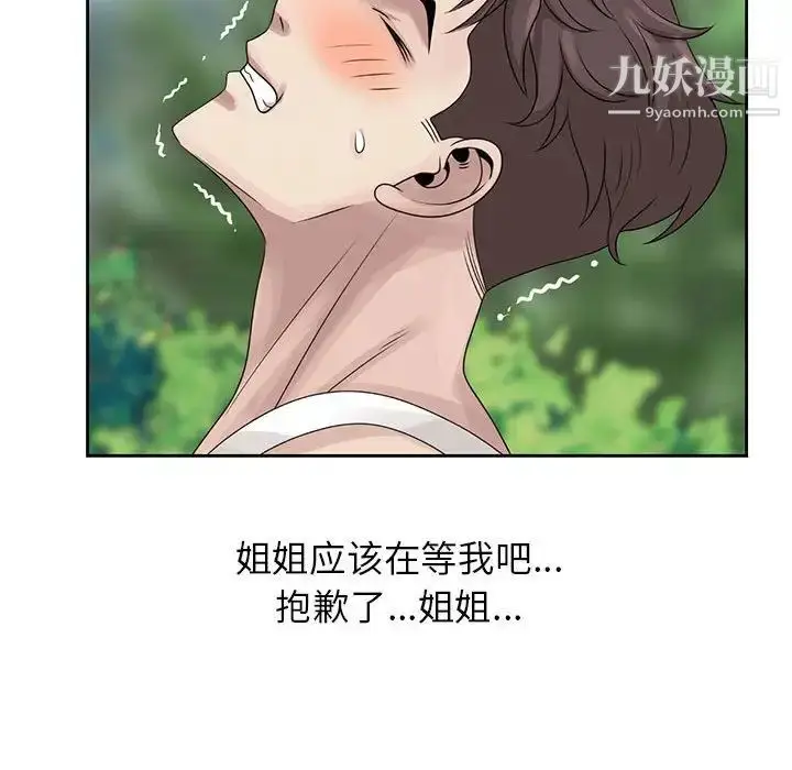 漫画《姐姐的秘密》第8话第63张图