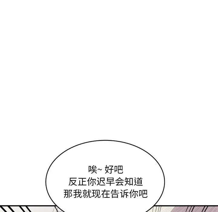 漫画《姐姐的秘密》第63话第133张图
