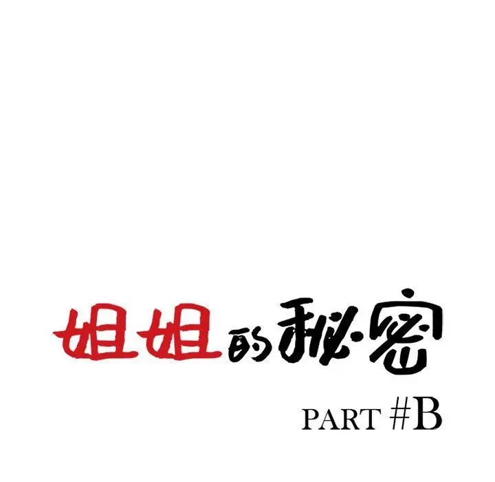 漫画《姐姐的秘密》第63话第14张图