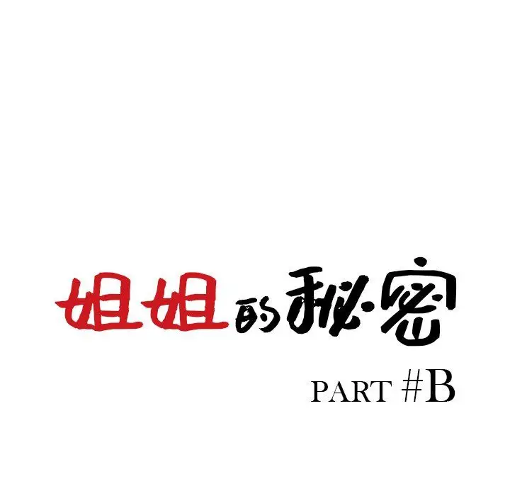 漫画《姐姐的秘密》第46话第14张图