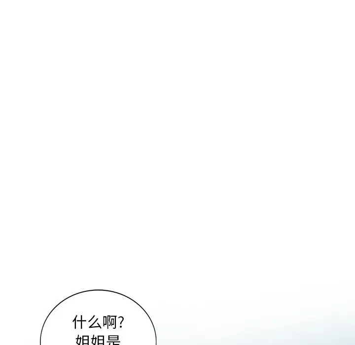 漫画《姐姐的秘密》第46话第6张图