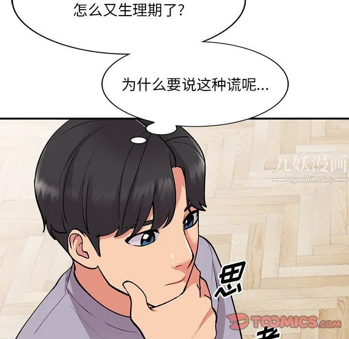 漫画《姐姐的秘密》第46话第9张图