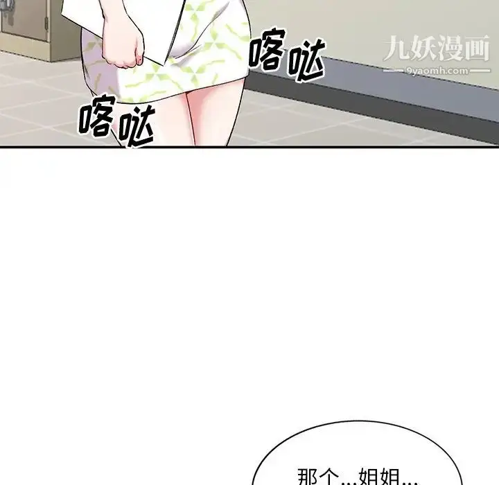 漫画《姐姐的秘密》第36话第103张图